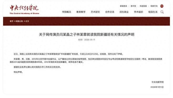 开云体育-中戏辟谣仅一天，人民网表态：闫学晶儿子学历问题，一查到底